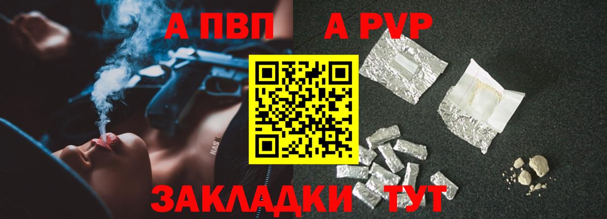 A-PVP мука Стрежевой