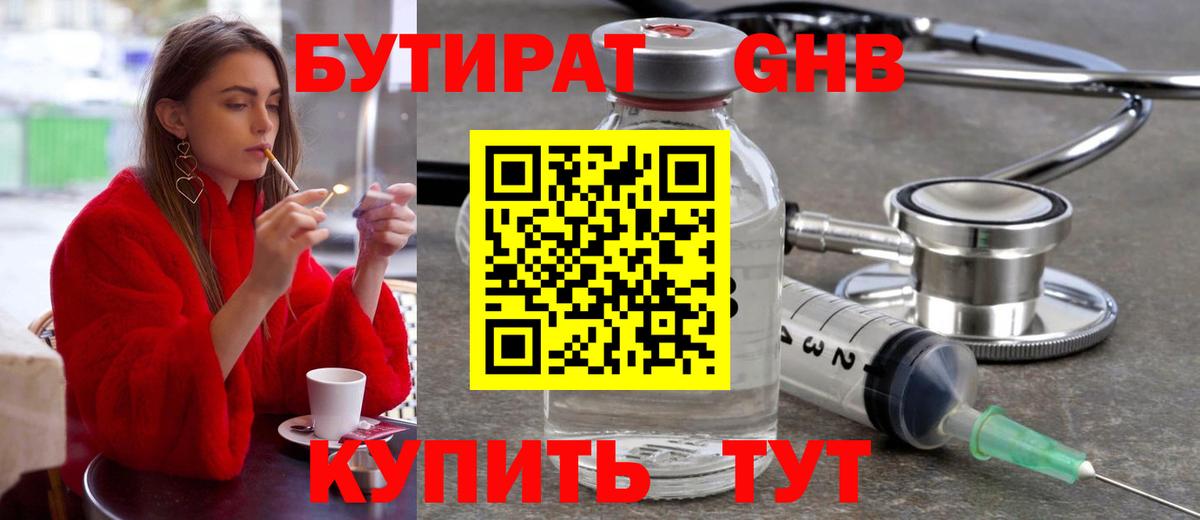 Стрежевой  Бутират BDO 33%  Вход с VPN 