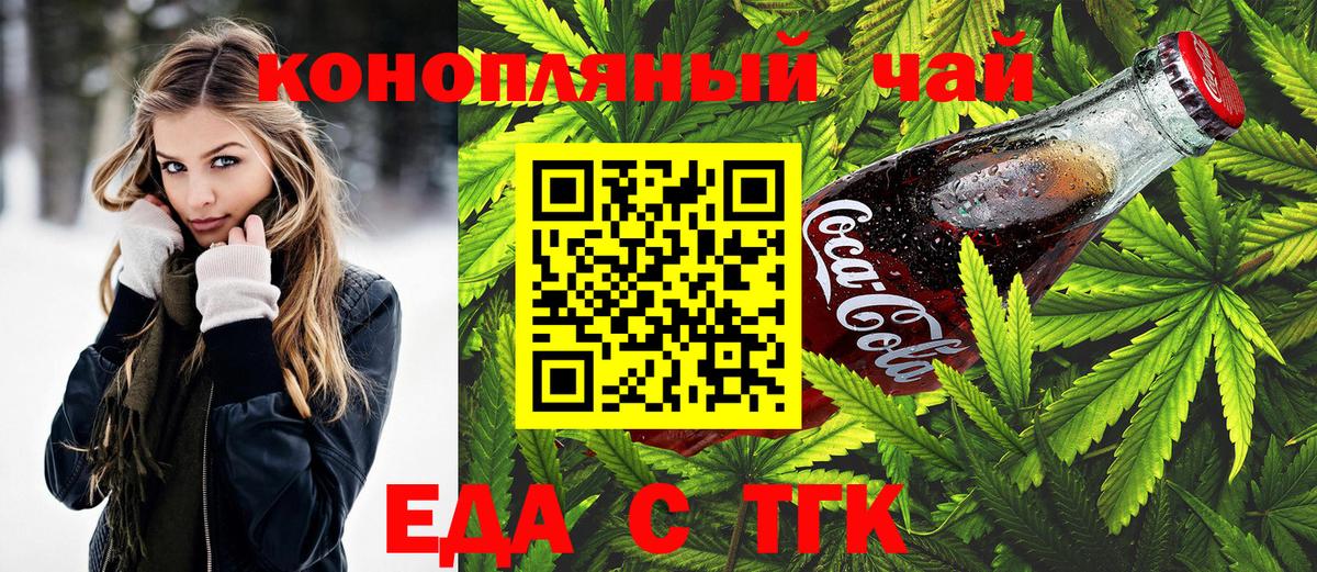 Cannafood конопля Стрежевой