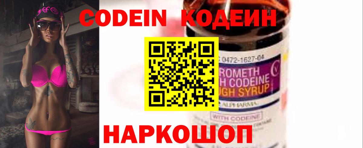 Кодеиновый сироп Lean Purple Drank  Кодеин напиток Lean (лин)  Стрежевой  Вход с VPN 
