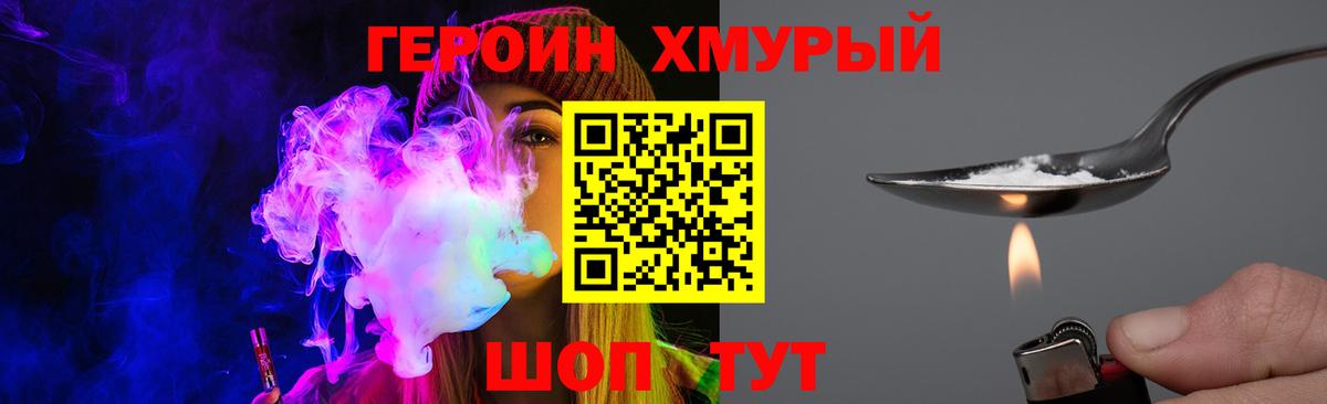 Героин хмурый  Вход с VPN  ГЕРОИН  Стрежевой 
