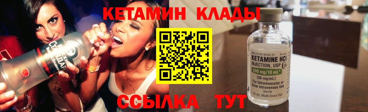 КЕТАМИН VHQ  Кетамин ketamine  Вход с VPN  Стрежевой 