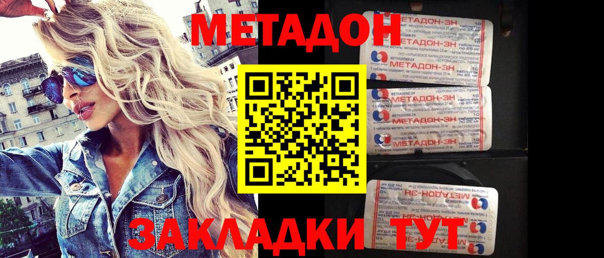 МЕТАДОН белоснежный  Вход с VPN  Стрежевой  Метадон VHQ 