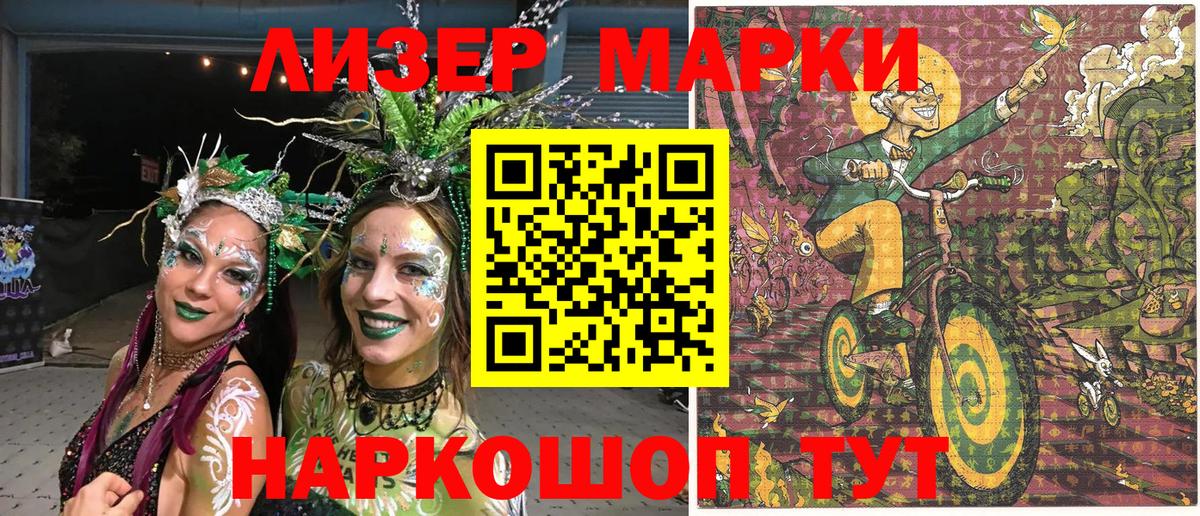 Наркотические марки 1500мкг Стрежевой