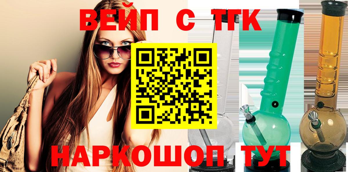 ТГК Wax  Вход с VPN  Дистиллят ТГК вейп с тгк  Стрежевой 